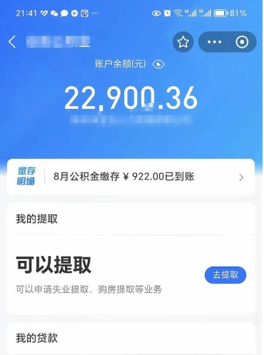焦作公积金提取中介（公积金提取中介一般收多少个点）